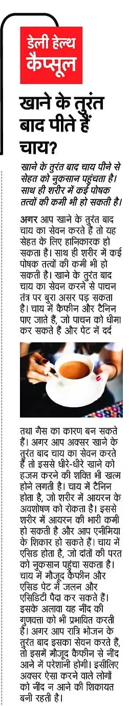 khane ke baad turant chai peene ke nuksaan